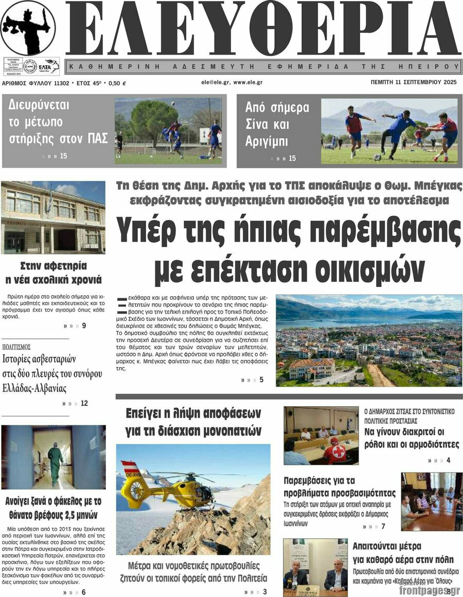 Ελευθερία