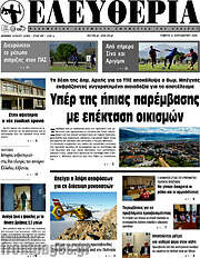 /Ελευθερία