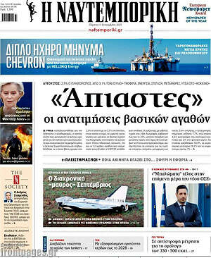 Η Ναυτεμπορική: «Απιαστες» οι ανατιμήσεις βασικών αγαθών