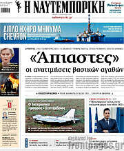 /Η Ναυτεμπορική