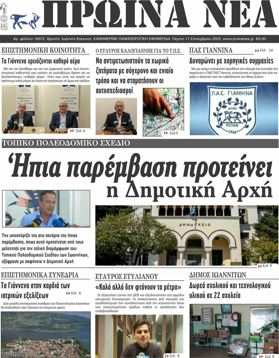 Πρωινά νέα