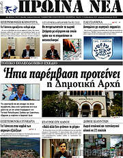 /Πρωινά νέα