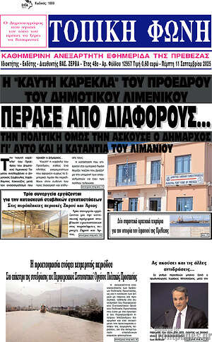 Πρωτοσέλιδο Τοπική Φωνή