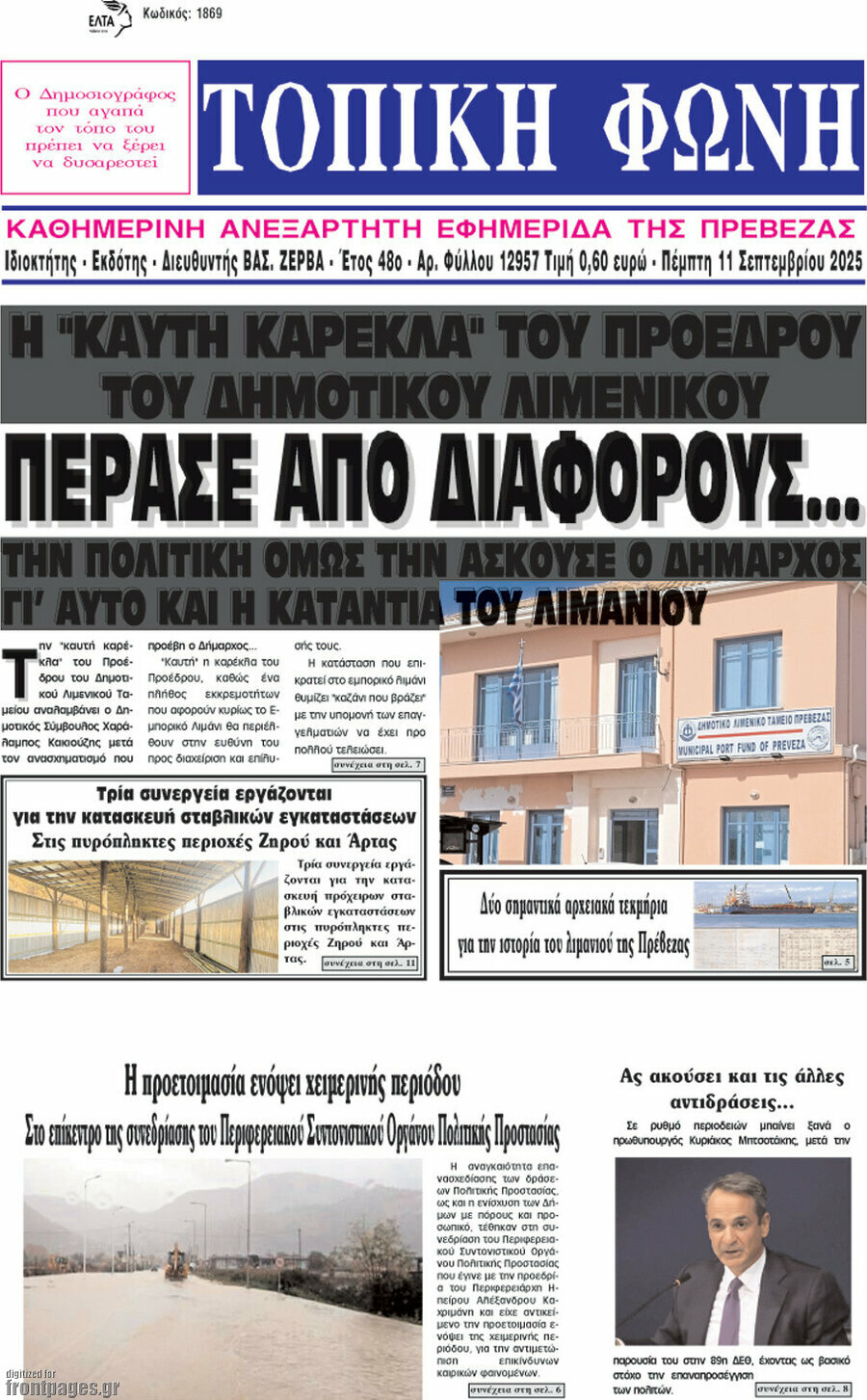 Τοπική Φωνή