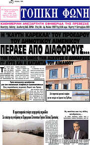 /Τοπική Φωνή