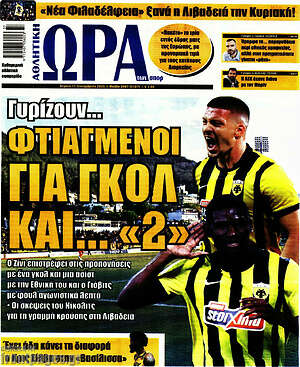 Εφημερίδα Η Ώρα των Σπορ