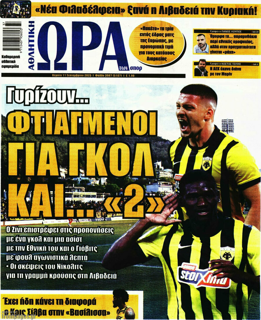 Η Ώρα των Σπορ