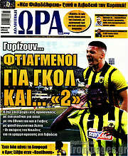 /Η Ώρα των Σπορ