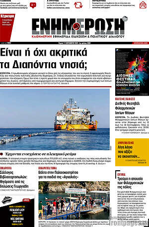 Πρωτοσέλιδο Ενημέρωση