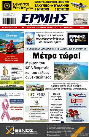 Πρωτοσέλιδο Ερμής