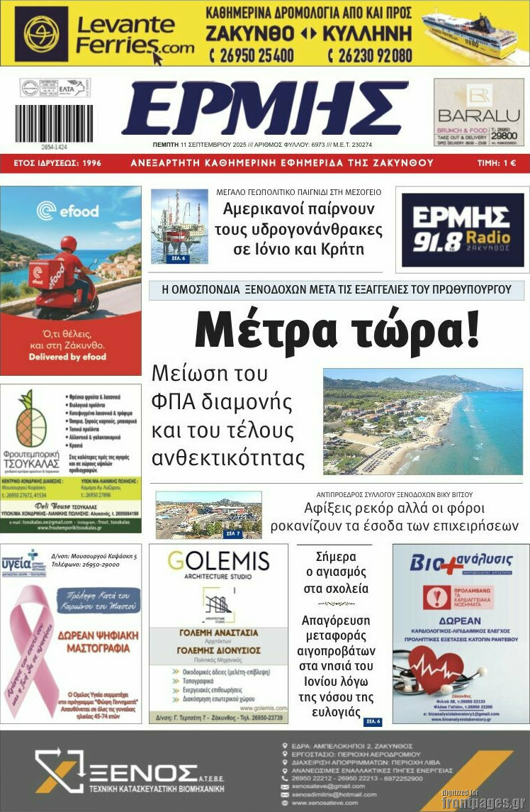 Ερμής