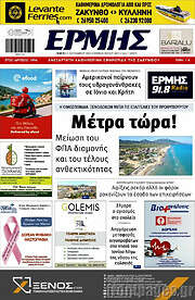 /Ερμής