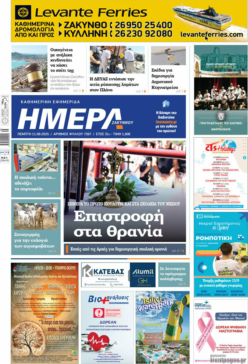 Ημέρα Ζακύνθου