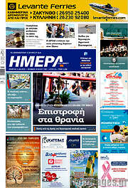 /Ημέρα Ζακύνθου