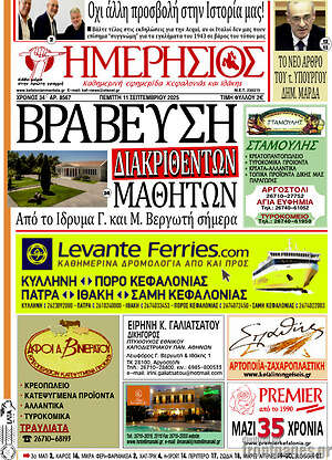 Πρωτοσέλιδο Ημερήσιος
