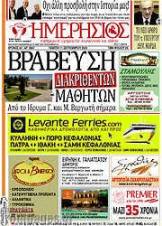 /Ημερήσιος