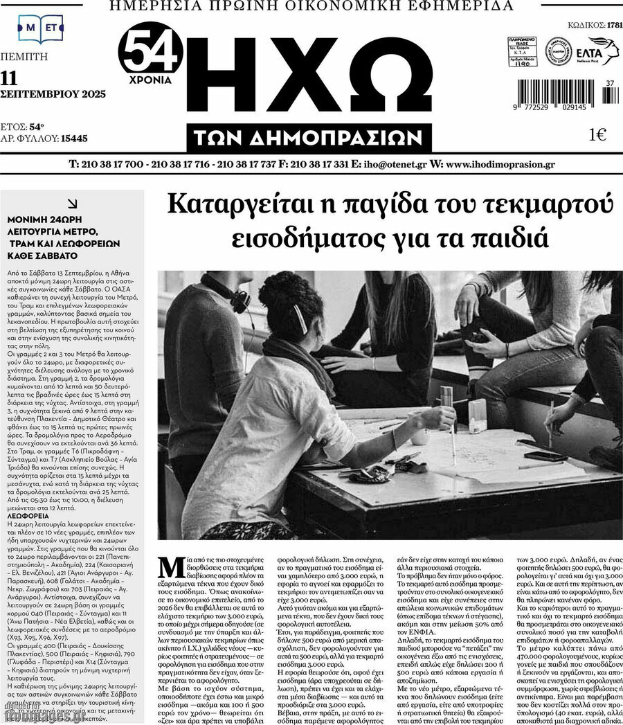 Ηχώ των Δημοπρασιών