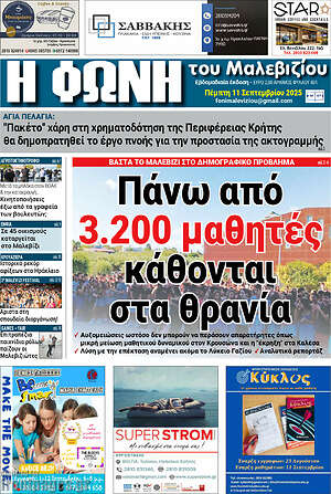 Πρωτοσέλιδο Φωνή του Μαλεβιζίου