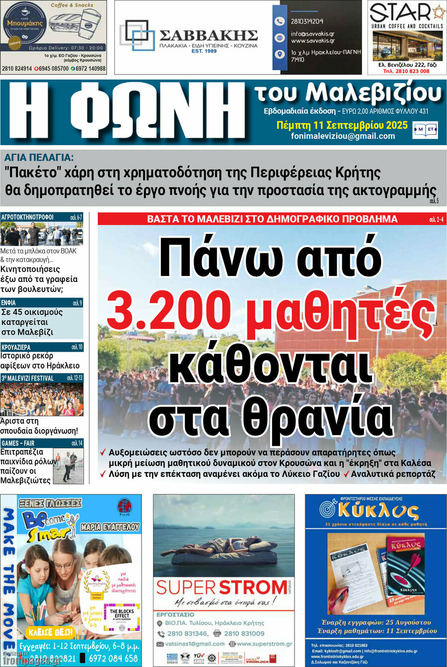 Φωνή του Μαλεβιζίου