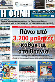 /Φωνή του Μαλεβιζίου