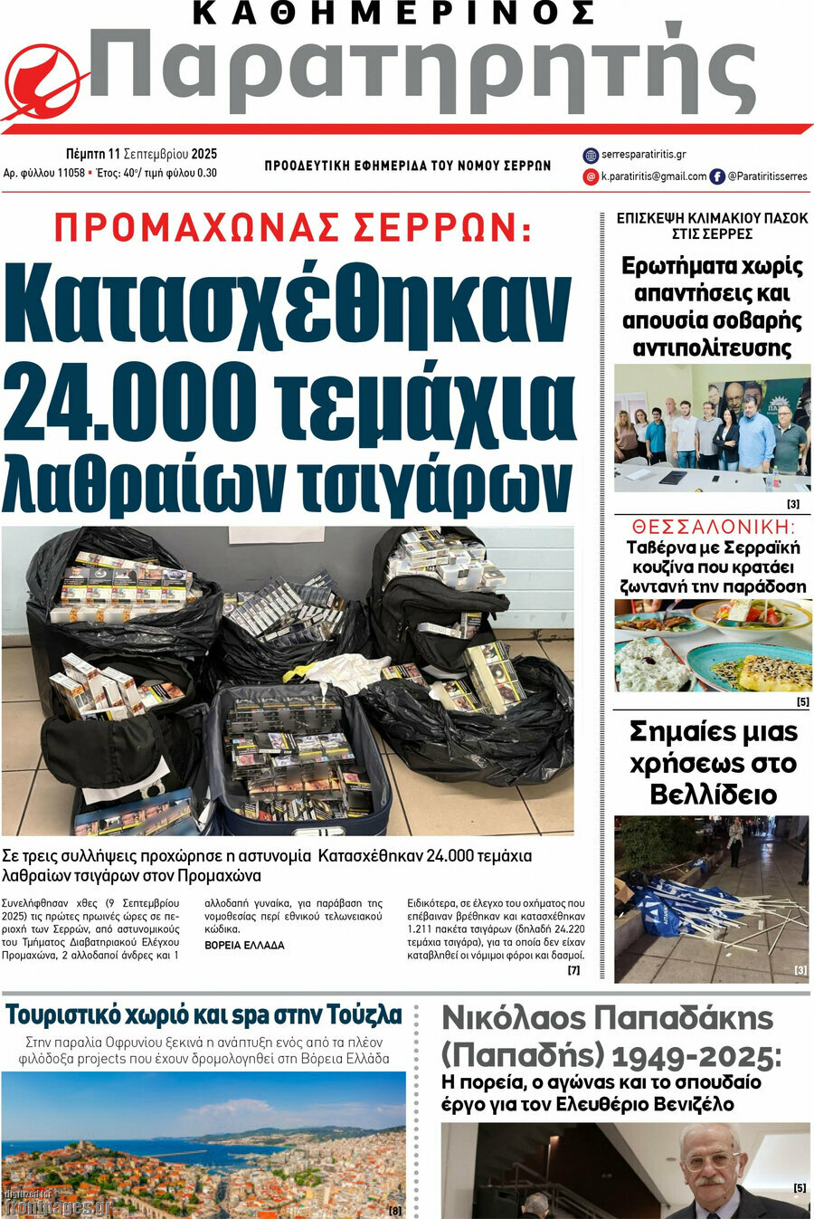 Παρατηρητής