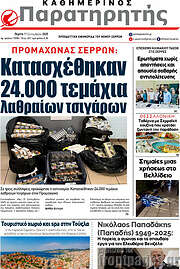 /Παρατηρητής