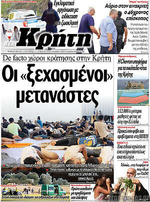 Πρωτοσέλιδο Νέα Κρήτη