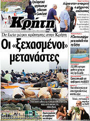 /Νέα Κρήτη