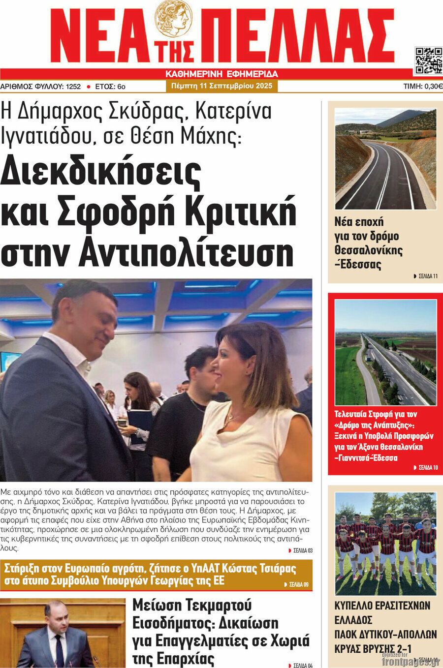 Νέα της Πέλλας