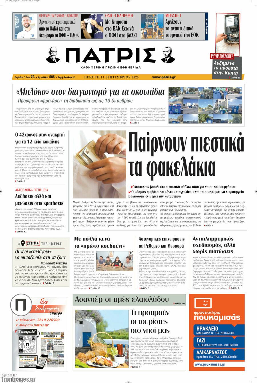 Πατρίς