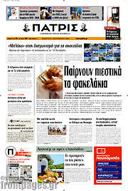 /Πατρίς