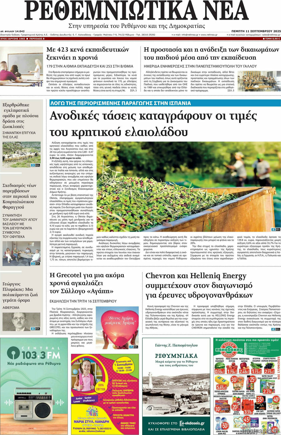 Ρεθεμνιώτικα Νέα