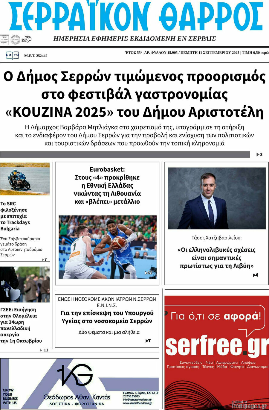 Σερραϊκόν Θάρρος