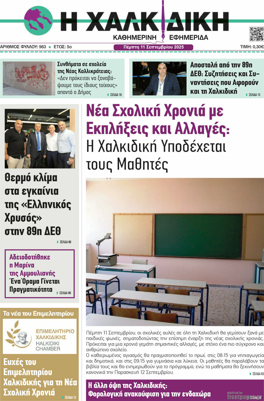 Η Χαλκιδική