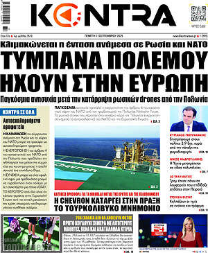 Kontra News: Τύμπανα πολέμου ηχούν στην Ευρώπη
