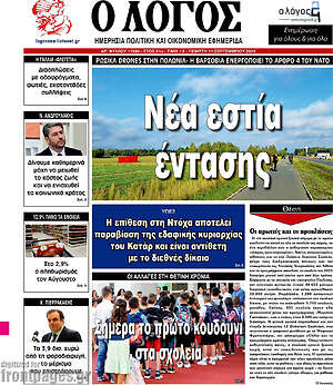 Εφημερίδα Ο Λόγος