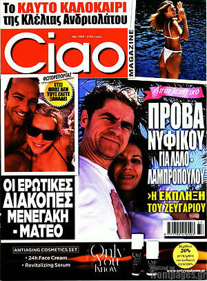 Περιοδικό Ciao
