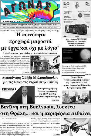 Πρωτοσέλιδο Αγώνας