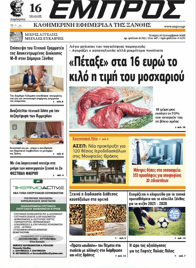 Εμπρός