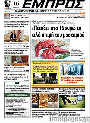 /Εμπρός