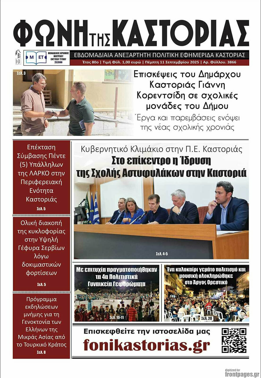 Φωνή της Καστοριάς
