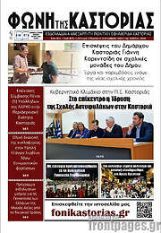 /Φωνή της Καστοριάς