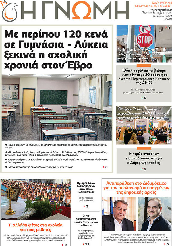 Η Γνώμη