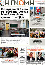 /Η Γνώμη