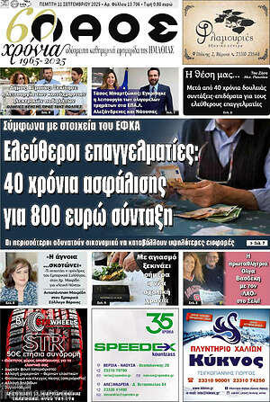 Πρωτοσέλιδο Λαός