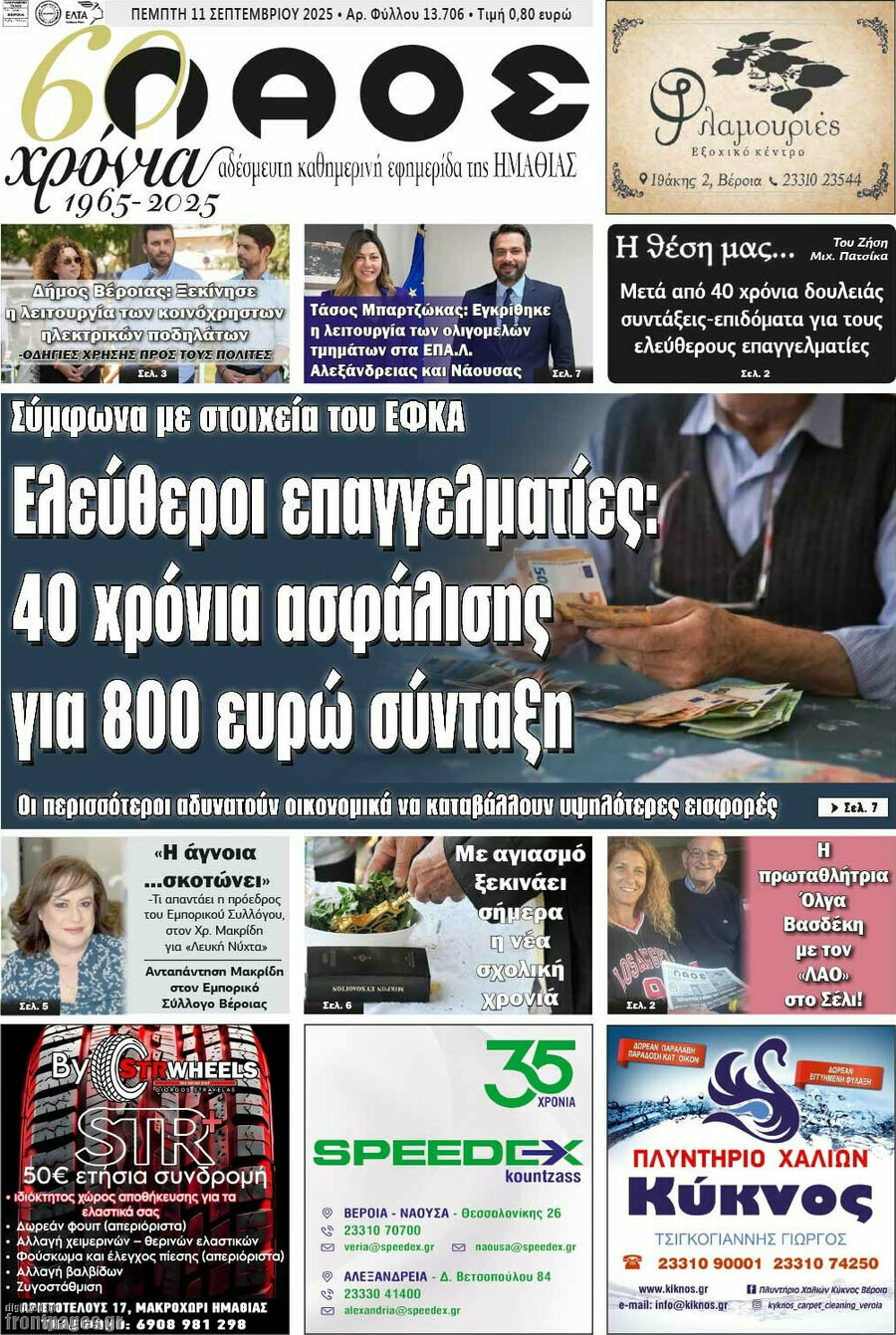 Λαός