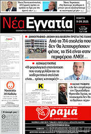 /Νέα Εγνατία