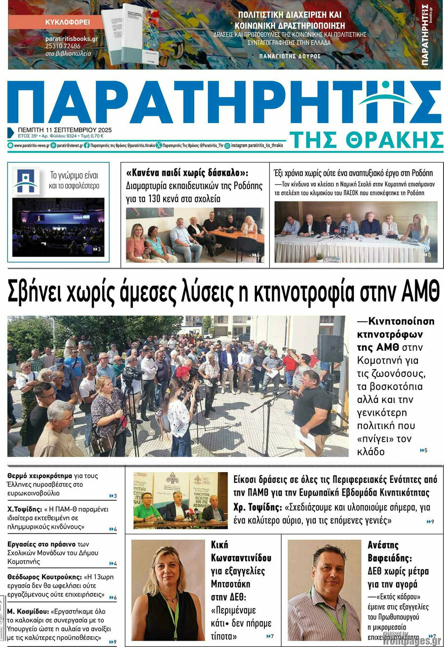 Παρατηρητής