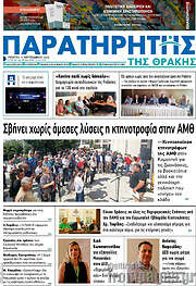 /Παρατηρητής