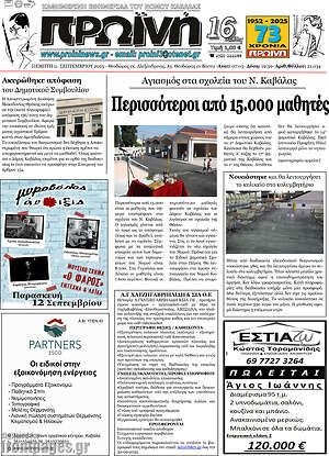 Πρωτοσέλιδο Πρωινή